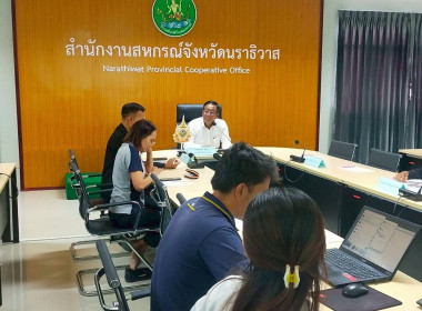 ประชุมคณะทำงานป้องกันและแก้ไขปัญหาการปิดบัญชีของสหกรณ์ พารามิเตอร์รูปภาพ 1